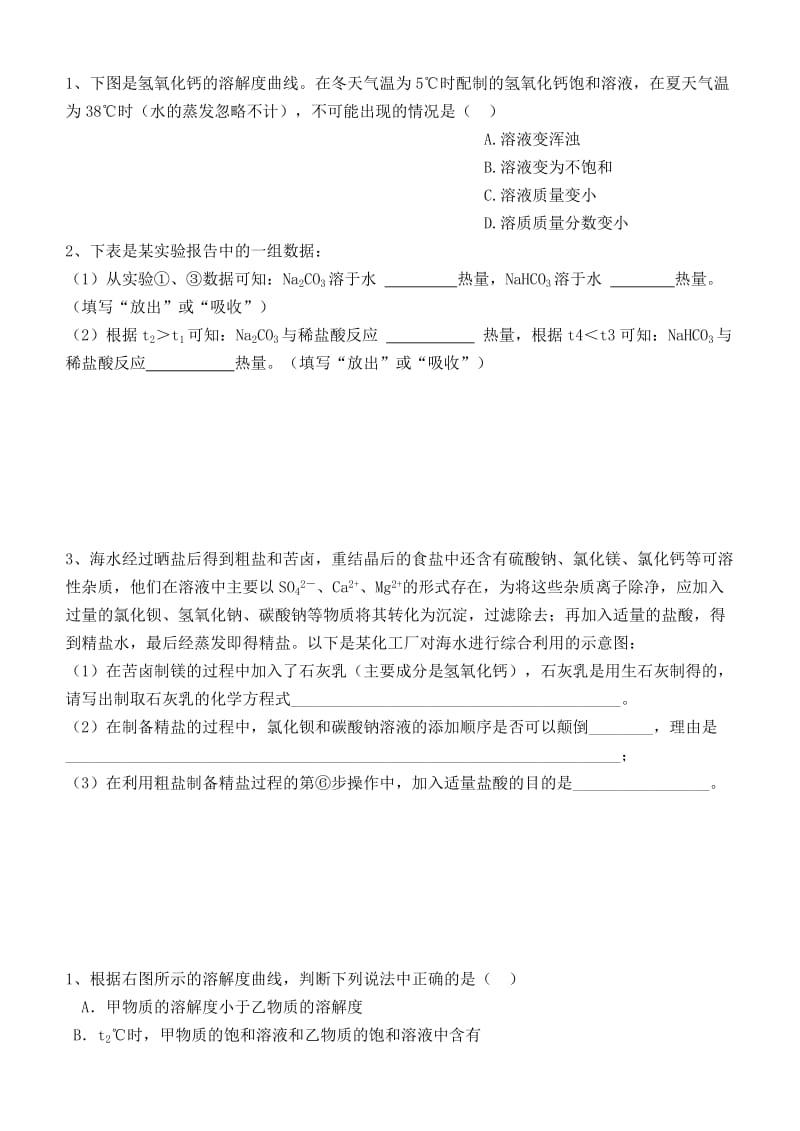 2019-2020年中考化学一轮复习 第六单元 海水中的化学学案.doc_第3页