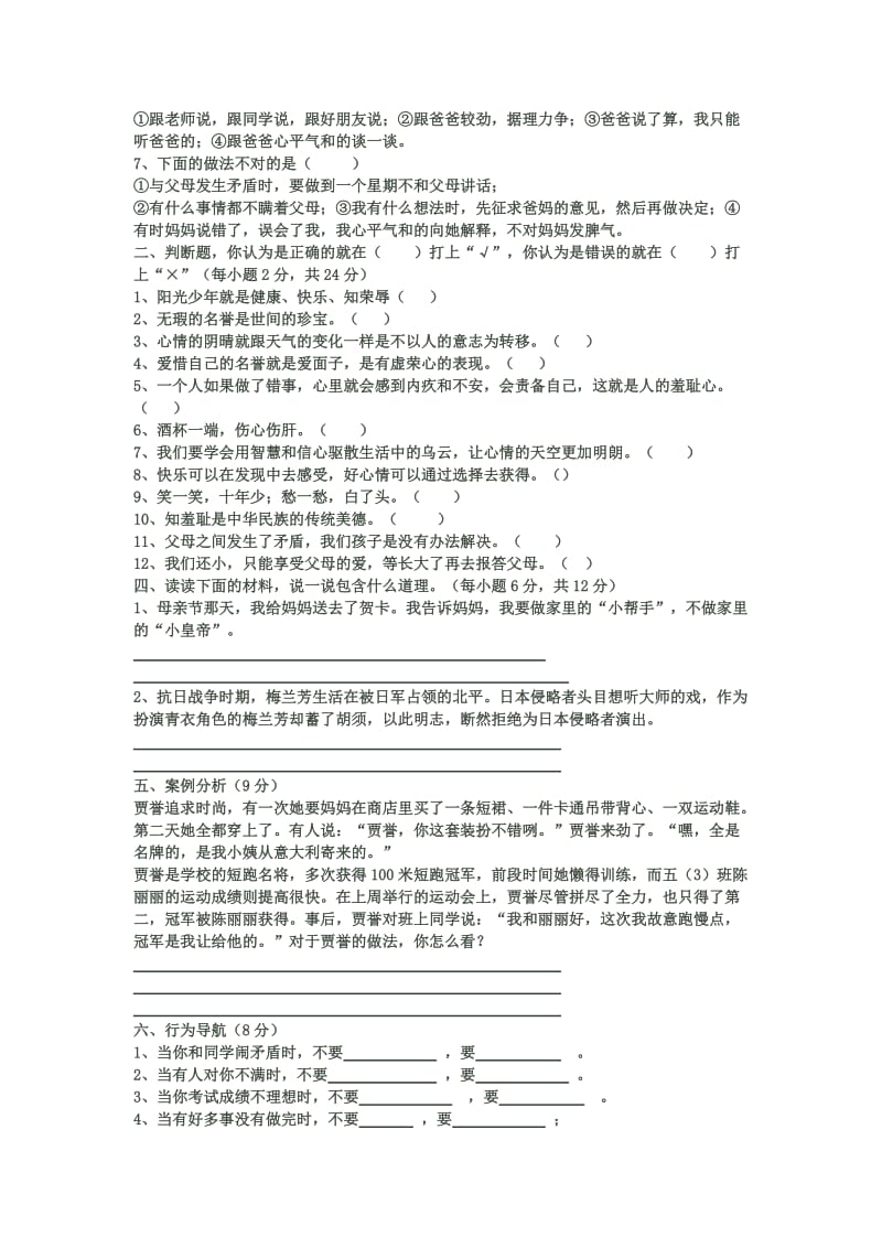 2019年鄂教版小学五年级上学期品德与社会检测题 (I).doc_第2页