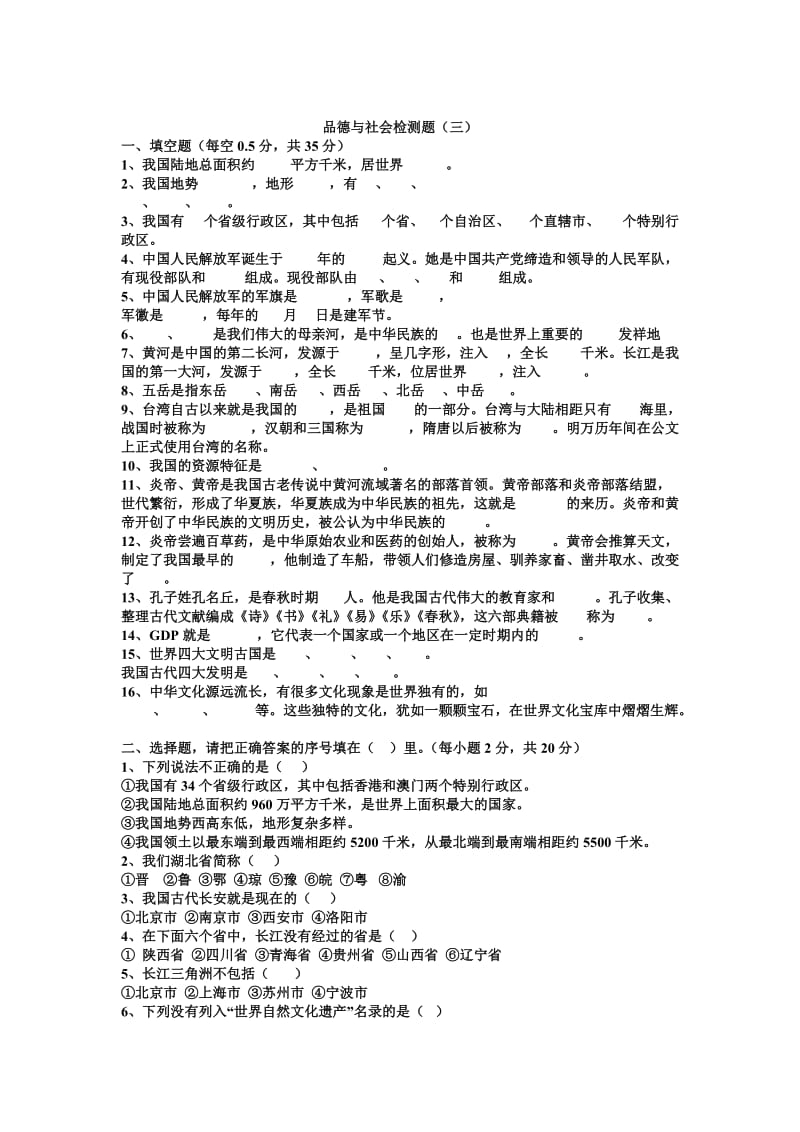 2019年鄂教版小学五年级上学期品德与社会检测题 (I).doc_第3页