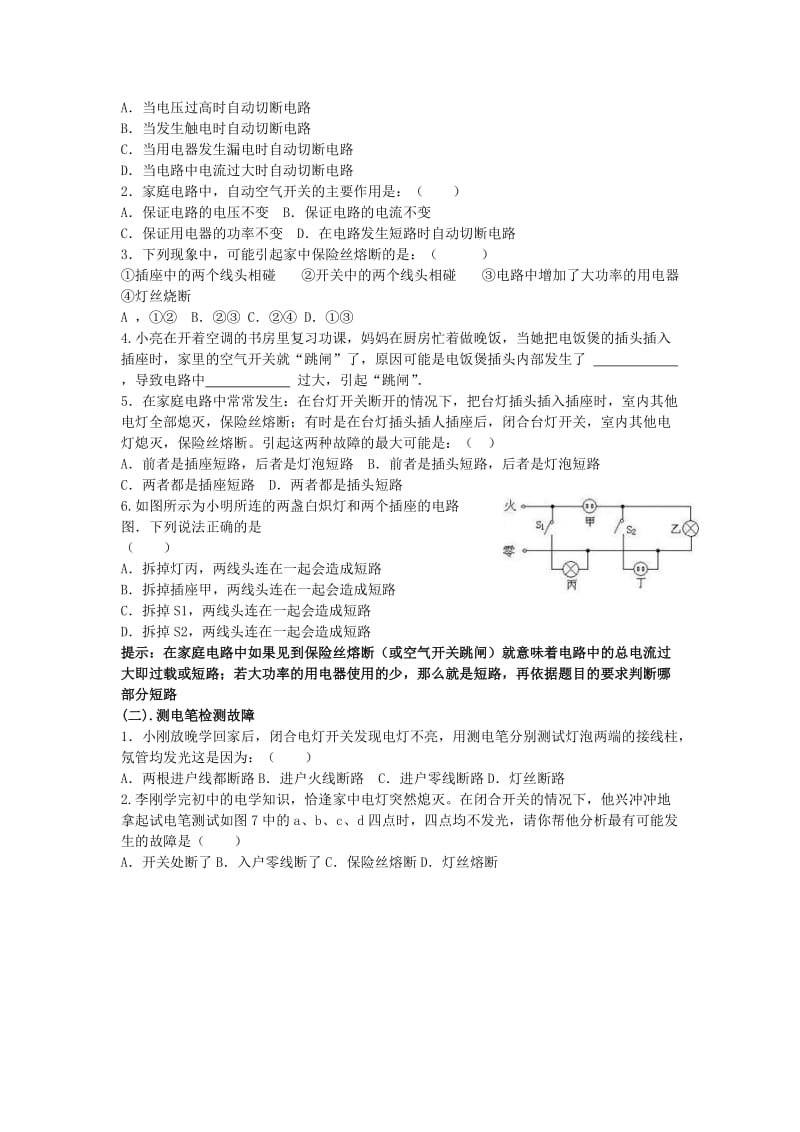 2019-2020年中考物理 安全用电复习导学案 新人教版.doc_第2页