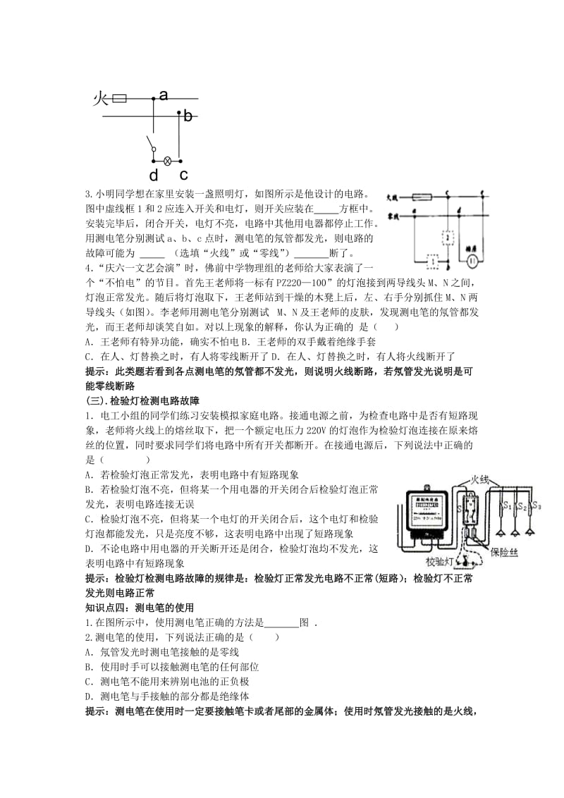 2019-2020年中考物理 安全用电复习导学案 新人教版.doc_第3页