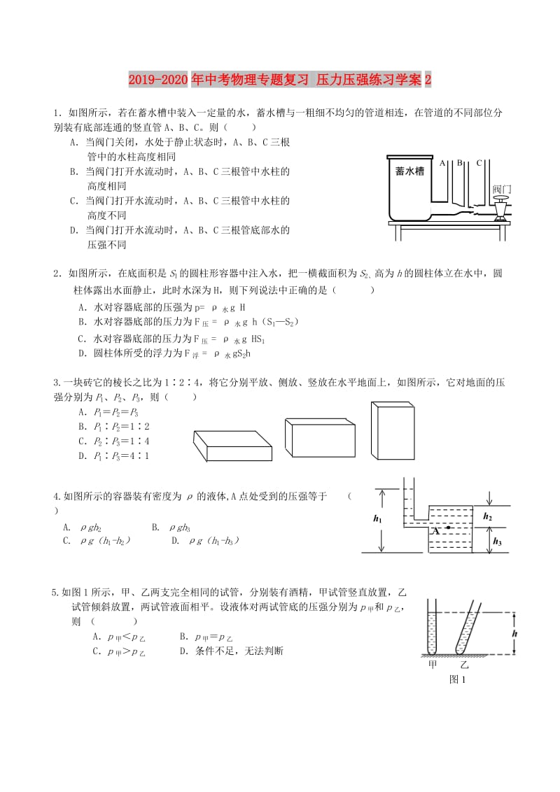 2019-2020年中考物理专题复习 压力压强练习学案2 .doc_第1页