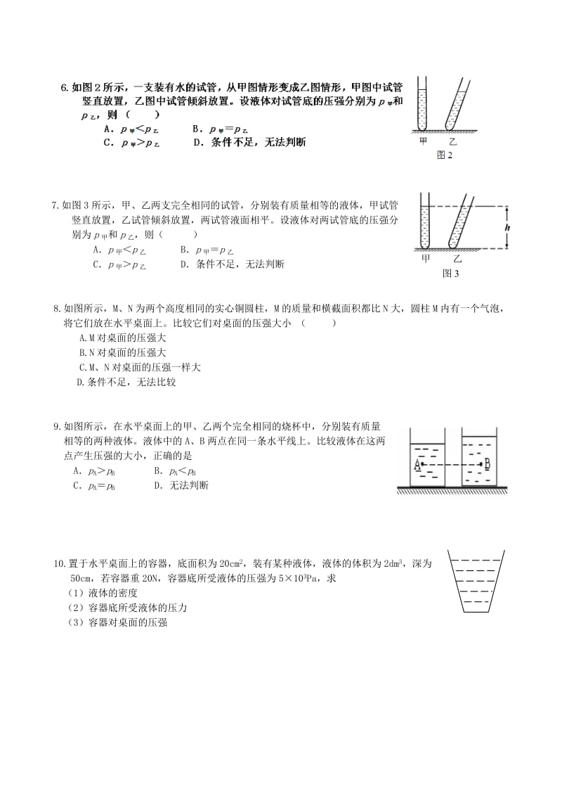 2019-2020年中考物理专题复习 压力压强练习学案2 .doc_第2页