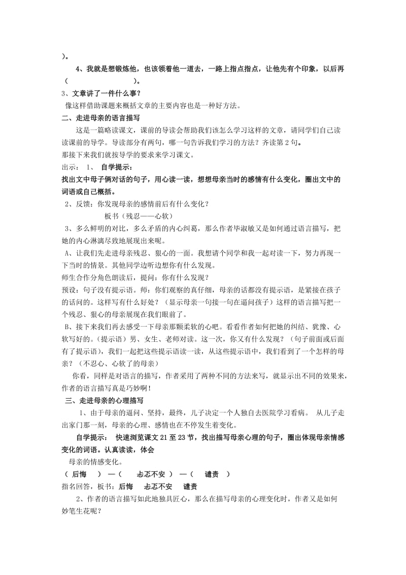 2019年(春)四年级语文下册《学会看病》教学设计 鲁教版.doc_第2页