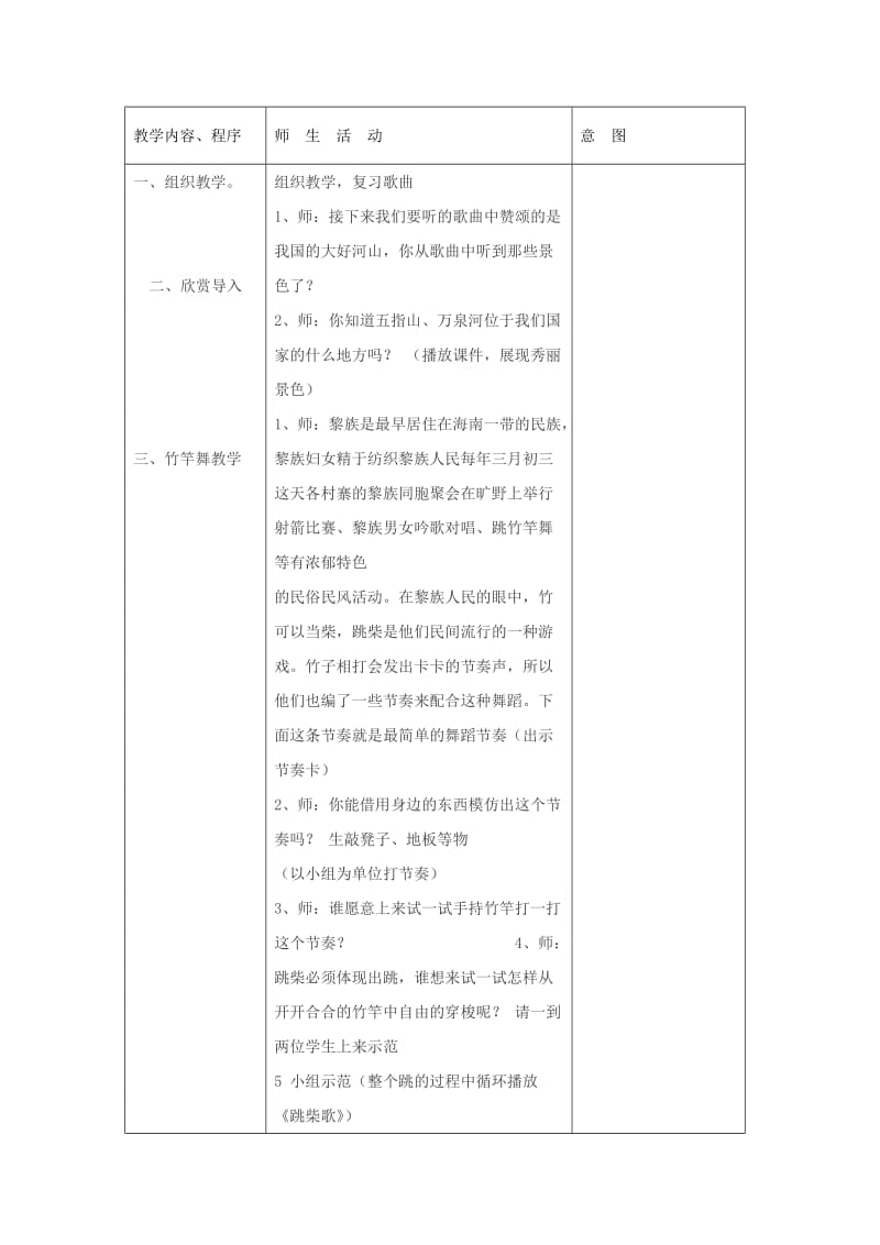 2019年(秋)四年级音乐上册 第一单元《跳柴歌》教案 苏少版.doc_第2页