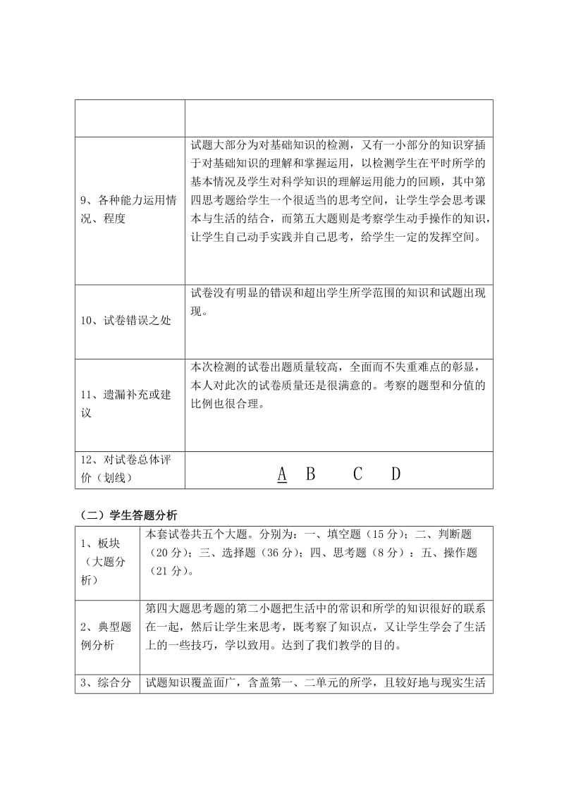 2019年四年级年级科学试卷分析.doc_第3页