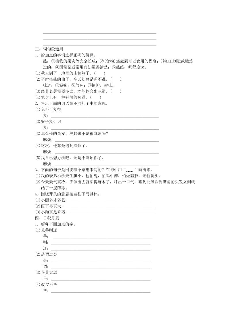 2019三年级语文下册第六单元语文园地练习新人教版.doc_第2页