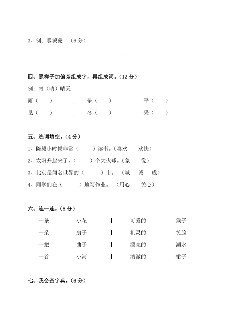 2019年人教版小学语文二年级上册基础测试试卷.doc_第2页