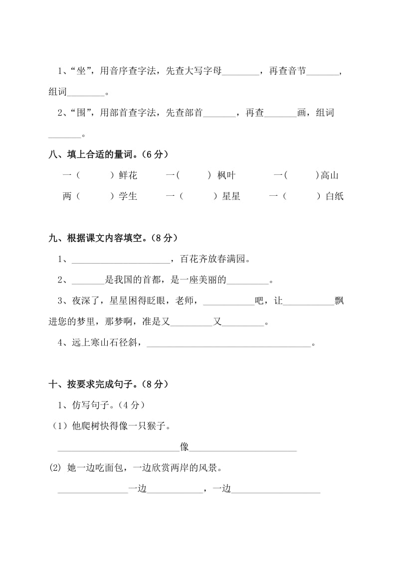 2019年人教版小学语文二年级上册基础测试试卷.doc_第3页