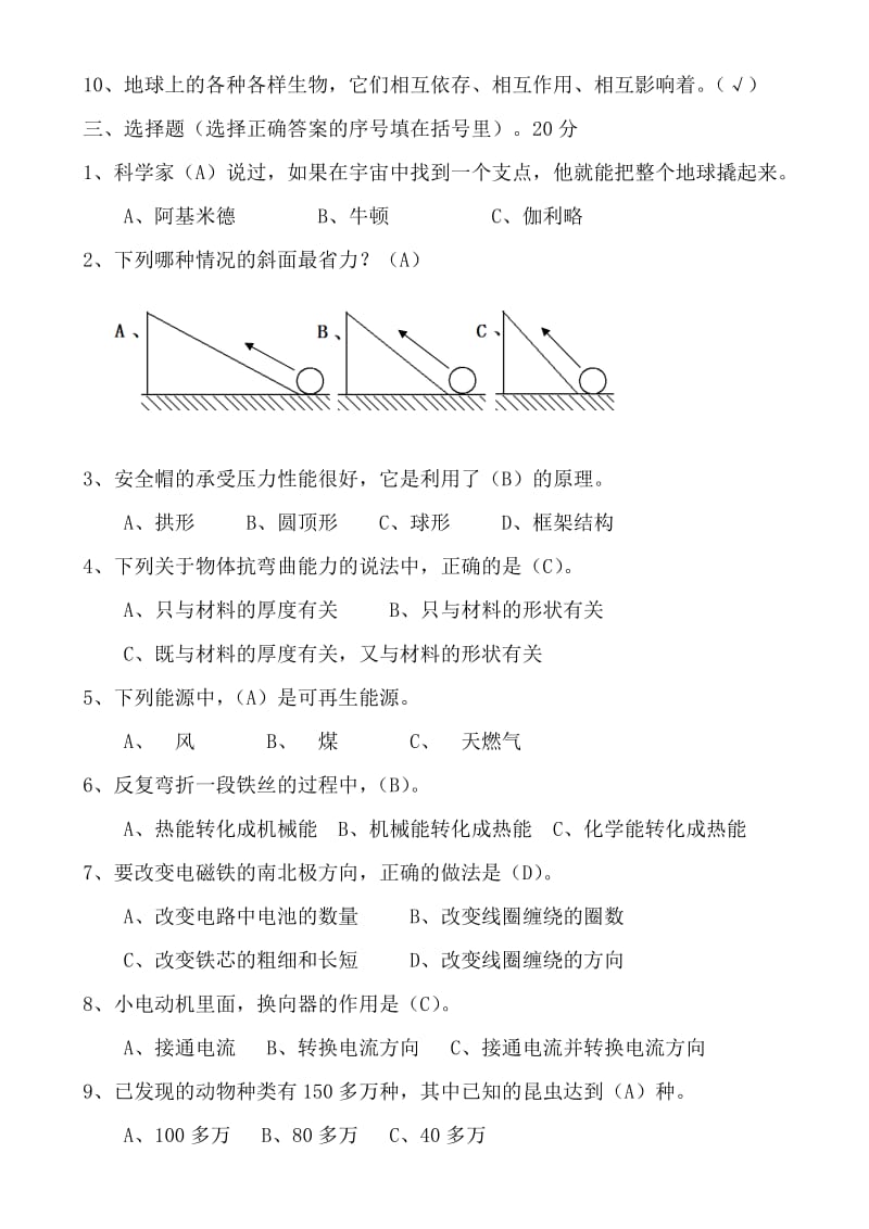 2019年教科版六年级科学上册期末测试卷-带答案.doc_第2页