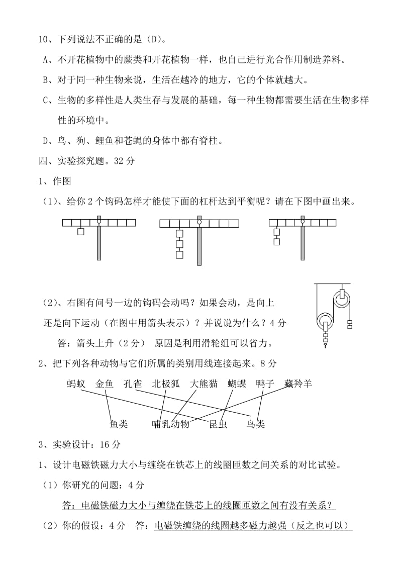 2019年教科版六年级科学上册期末测试卷-带答案.doc_第3页