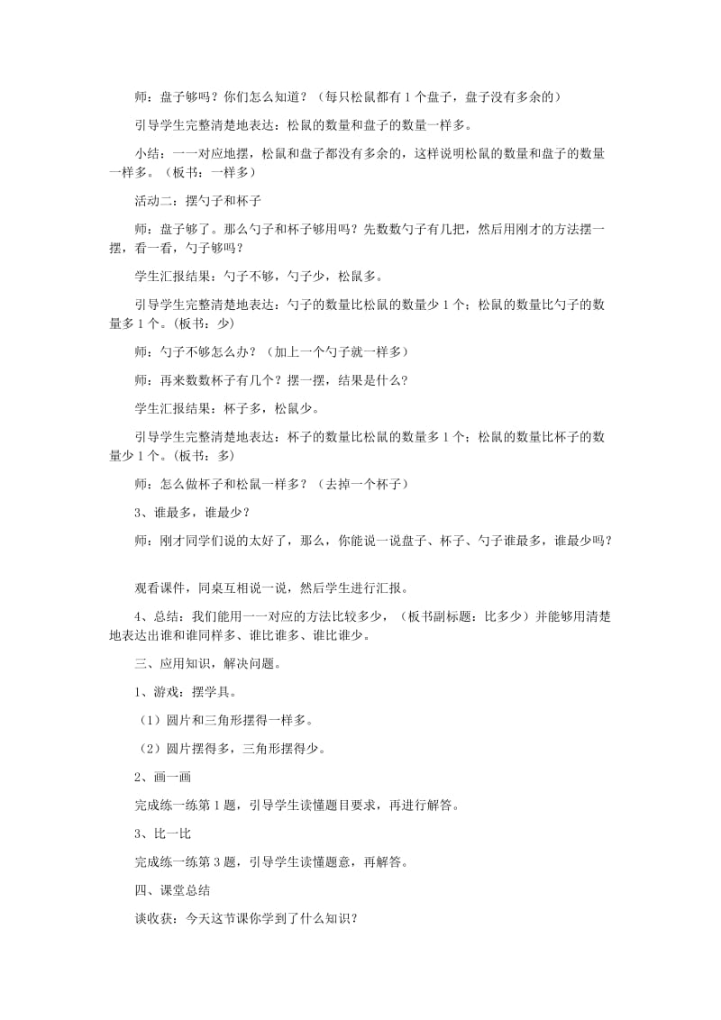 2019年一年级数学上册 快乐的午餐教案（8） 北师大版.doc_第2页