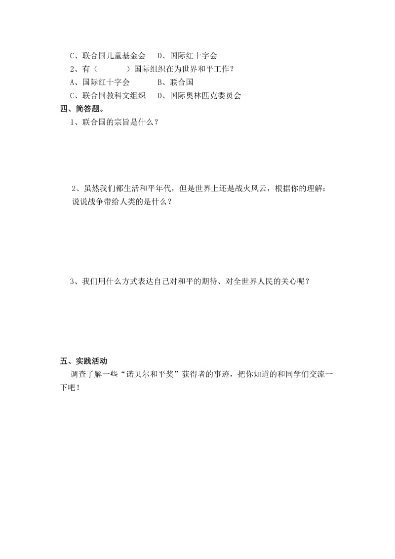 2019年新教科版六年级品德与社会下册第三单元试题及答案.doc_第2页