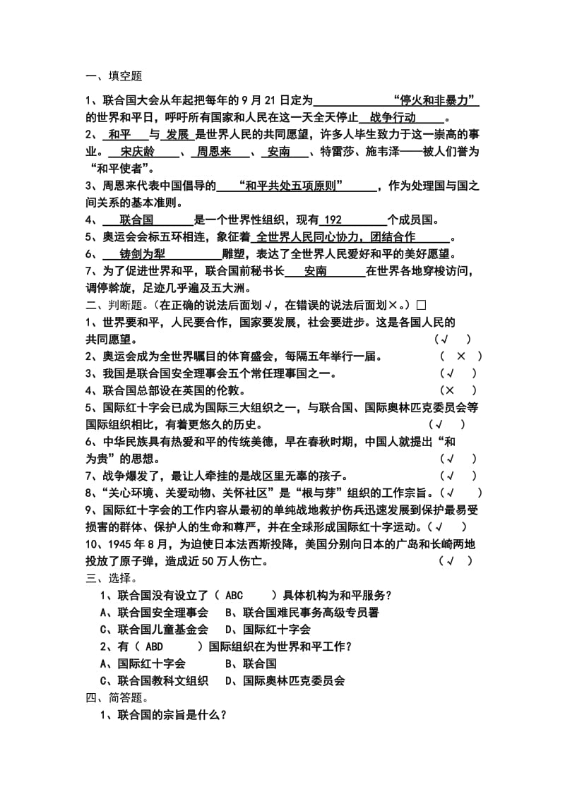 2019年新教科版六年级品德与社会下册第三单元试题及答案.doc_第3页