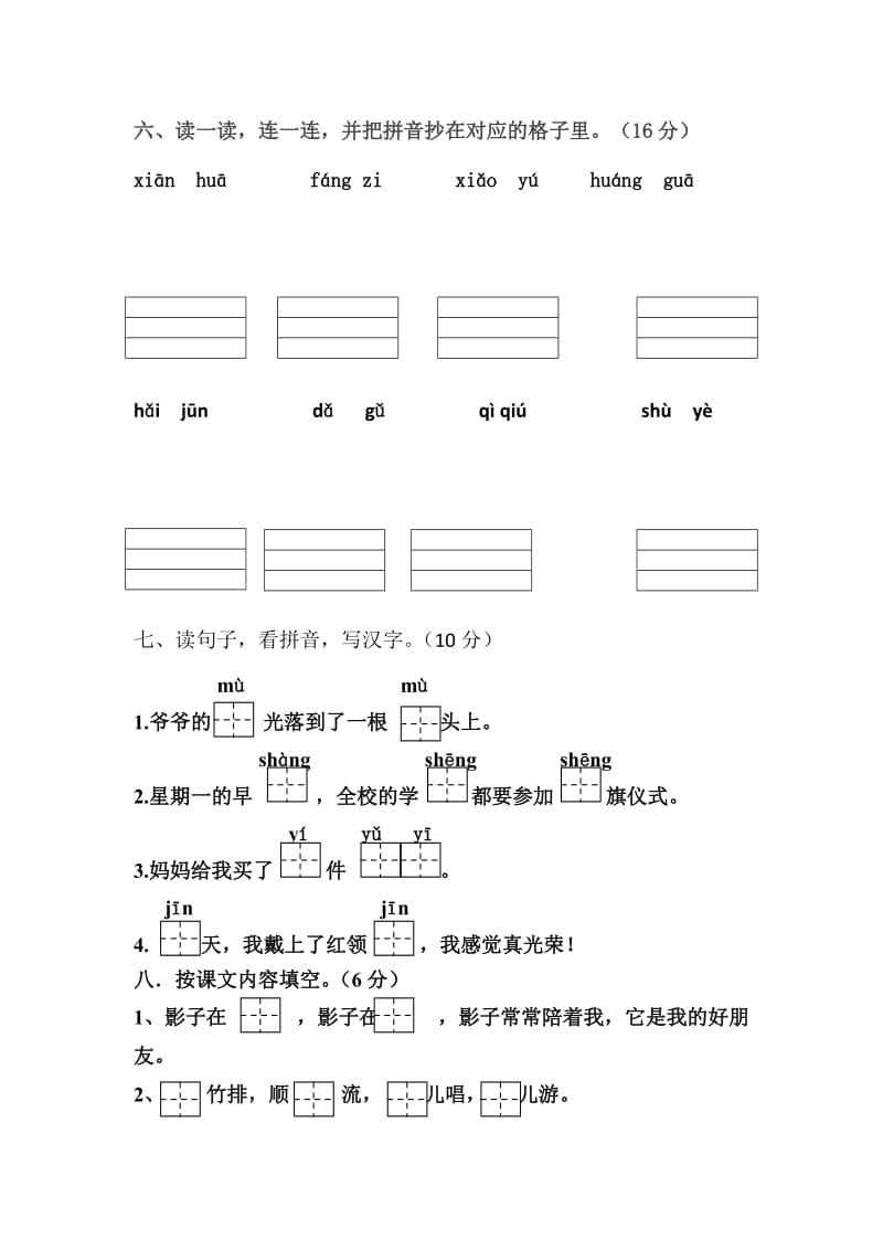 2019年一年级上册总复习试卷.doc_第2页