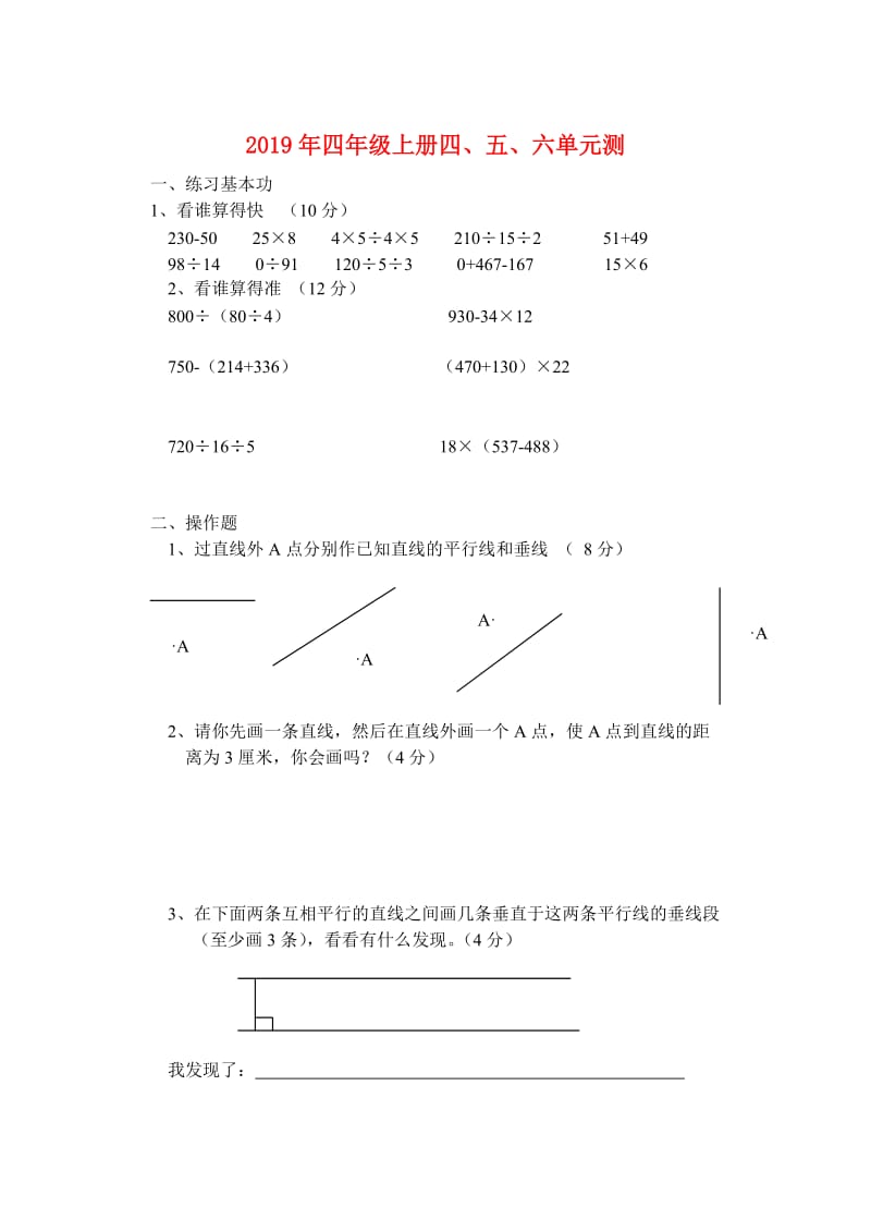 2019年四年级上册四、五、六单元测.doc_第1页