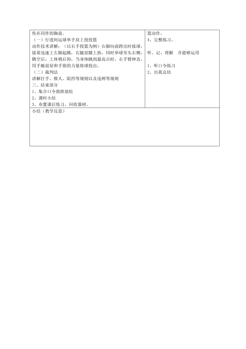 2019-2020年高一体育 行进间运球单手肩上投投篮教案 新人教版.doc_第2页