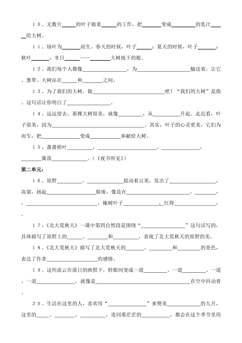 2019年苏教版语文三年级上册期末复习按课文内容填空.doc_第2页