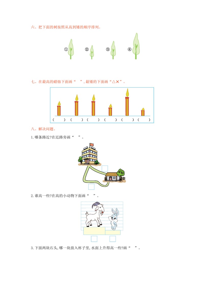 2019年一年级上第一单元测试卷及答案.doc_第2页