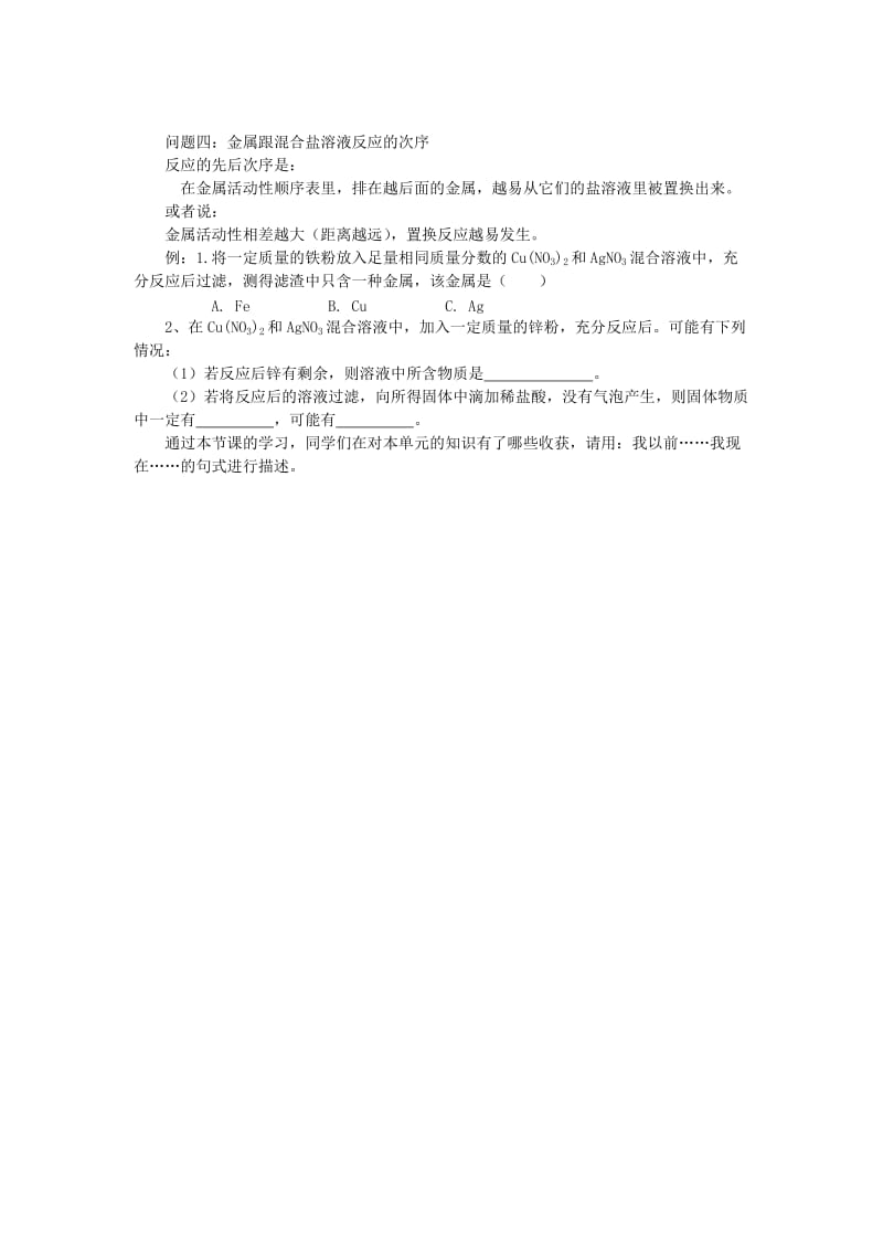 2019-2020年中考化学专题复习 金属和金属材料教案.doc_第3页