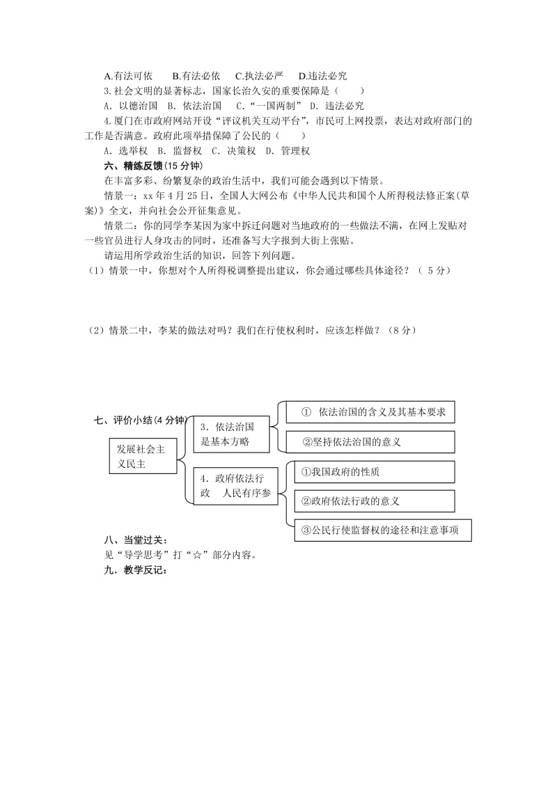 2019-2020年粤教版九年2.2《发展社会主义民主》word教案.doc_第2页