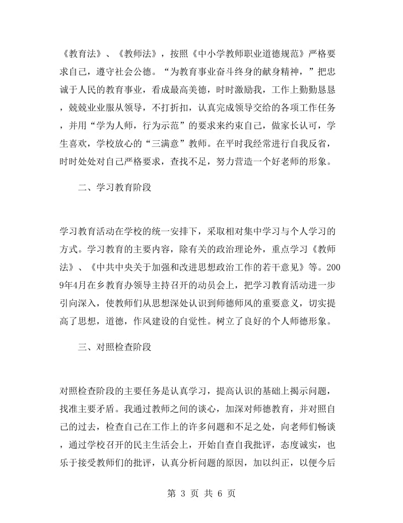 师德师风情况总结.doc_第3页