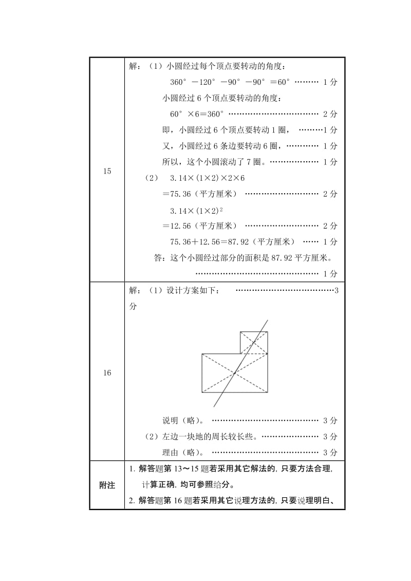 2019年六年级试题及参考答案试题试卷.doc_第2页