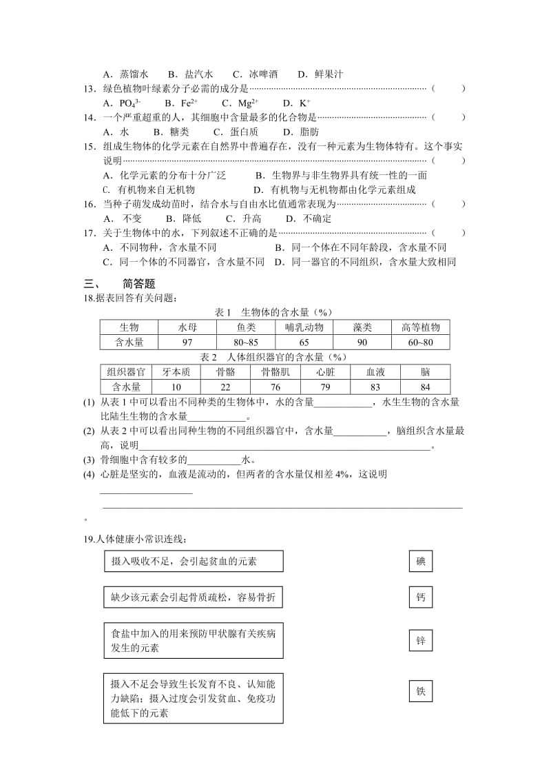 2019-2020年沪科版生命科学高一上2-1《生物体中的无机化合物》学案1.doc_第2页