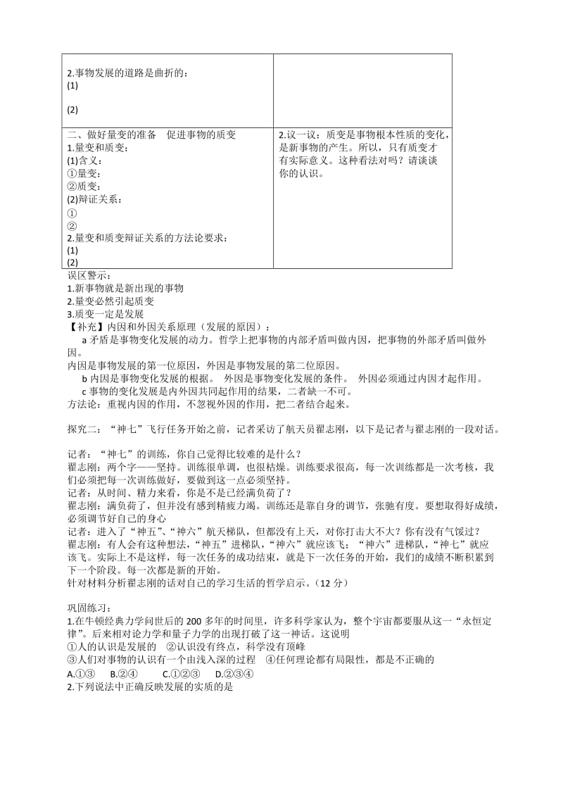 2019-2020年高三政治 第八课唯物辩证法的发展观 导学案.doc_第2页