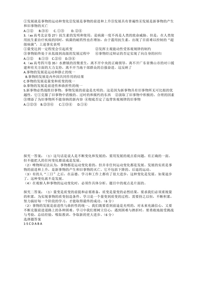 2019-2020年高三政治 第八课唯物辩证法的发展观 导学案.doc_第3页