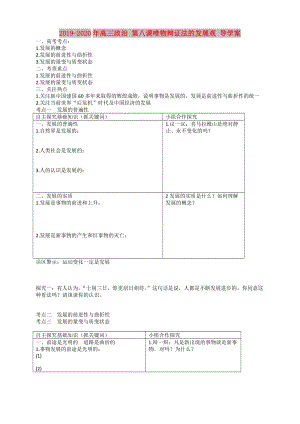 2019-2020年高三政治 第八課唯物辯證法的發(fā)展觀 導(dǎo)學(xué)案.doc