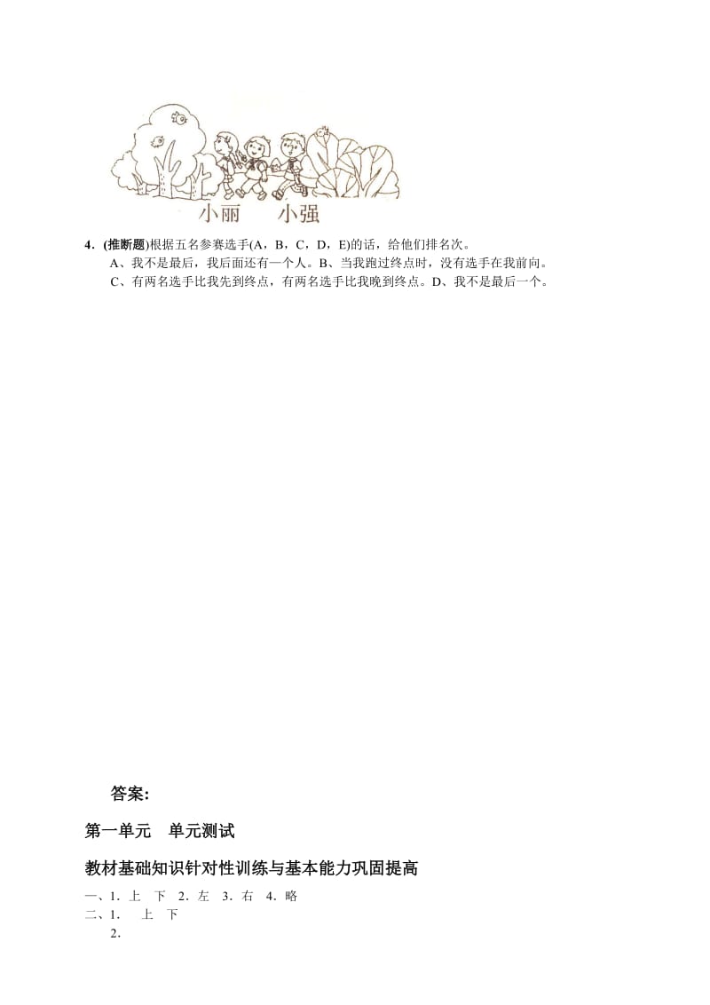 2019年一年级新课标数学下册位置单元测试试题.doc_第2页