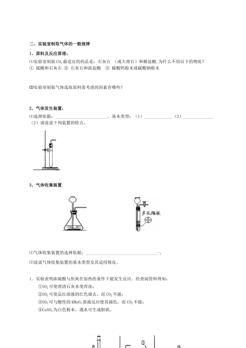 2019-2020年中考化学 第12章 化学实验（第1课时）复习学案.doc_第2页