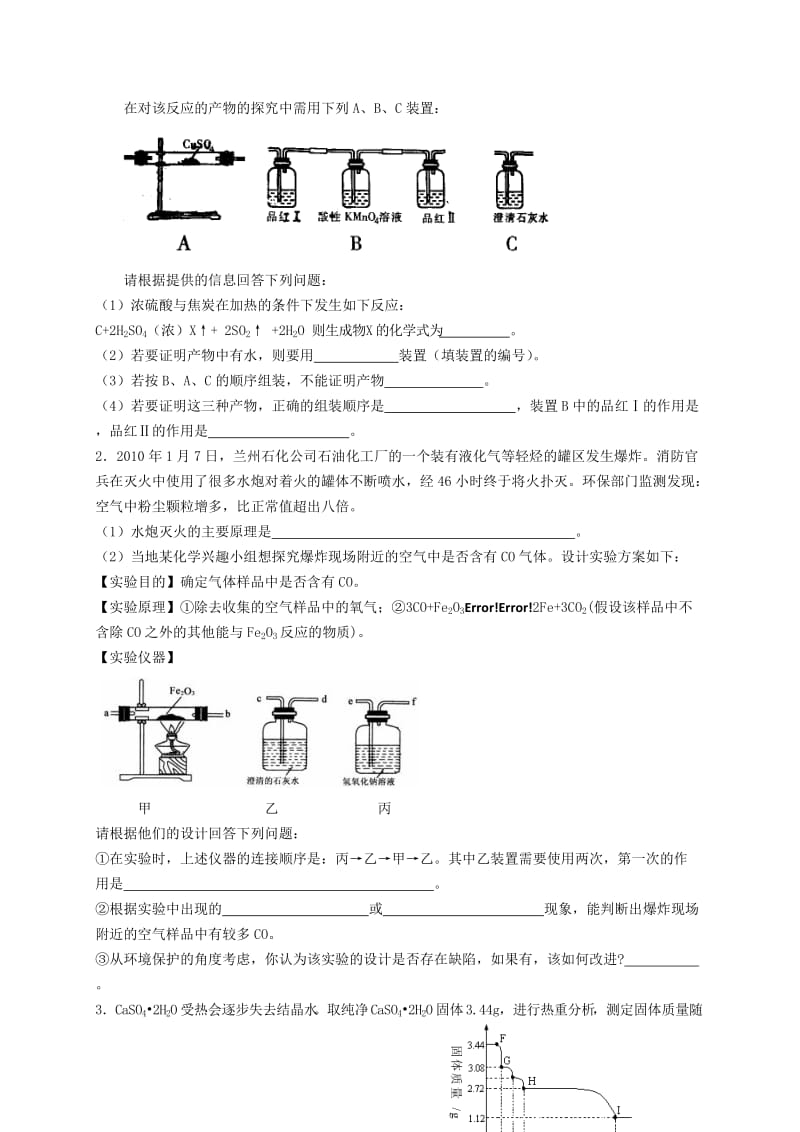 2019-2020年中考化学 第12章 化学实验（第1课时）复习学案.doc_第3页