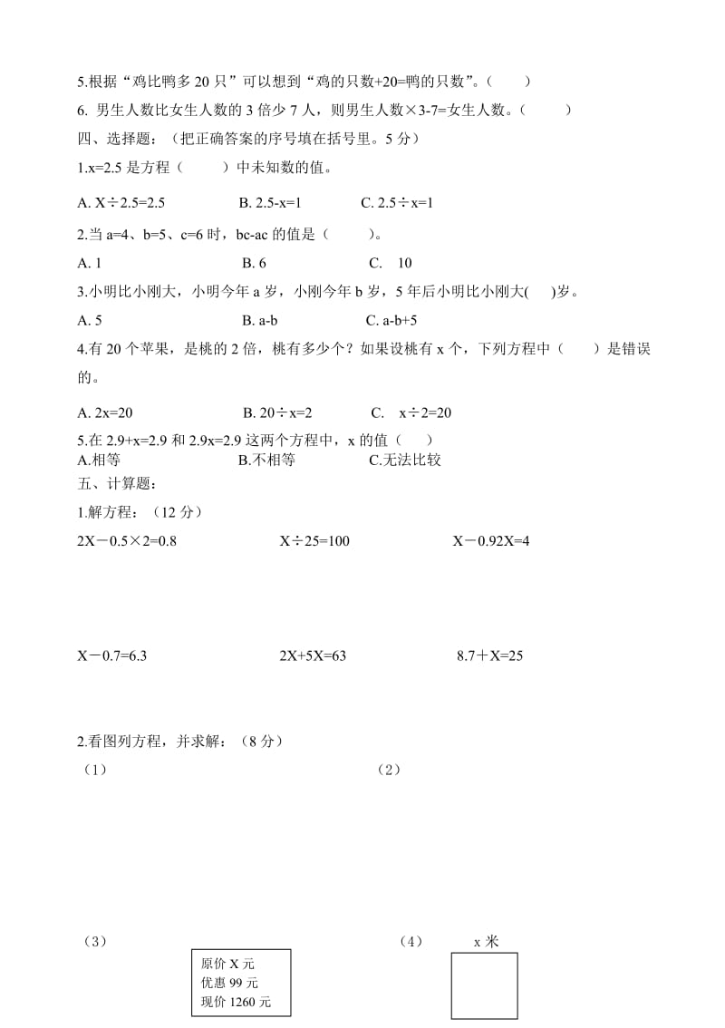 2019年苏教版小学数学五年级(下)第一次月考试卷.doc_第2页