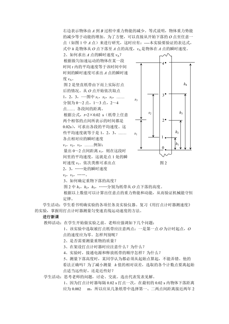 2019-2020年人教版必修二7.9《宇宙航行》WORD教案6.doc_第2页