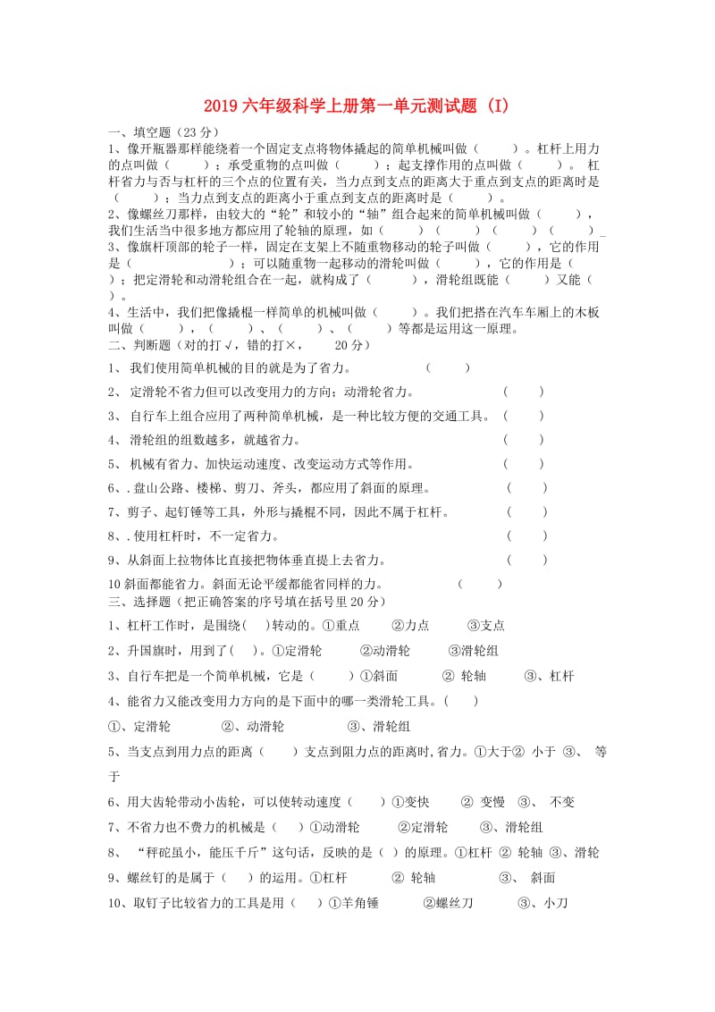 2019六年级科学上册第一单元测试题 (I).doc_第1页