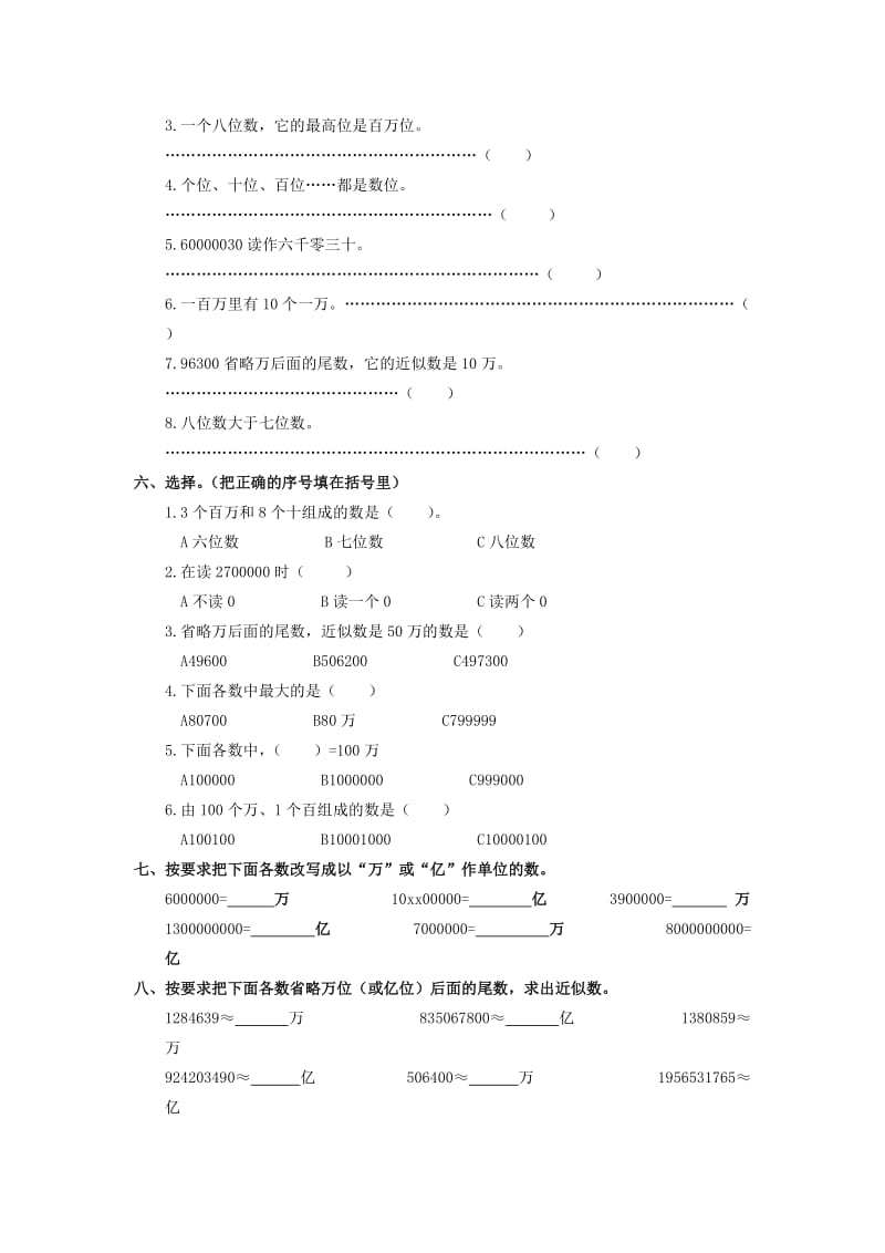 2019年六年级数学上册第一单元测试卷 人教新课标.doc_第2页