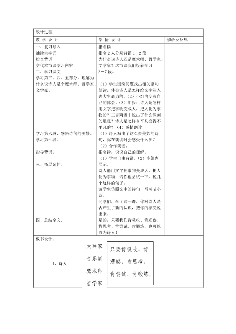 2019年四年级语文上册 第一单元 1《诗人》教案 鄂教版.doc_第3页