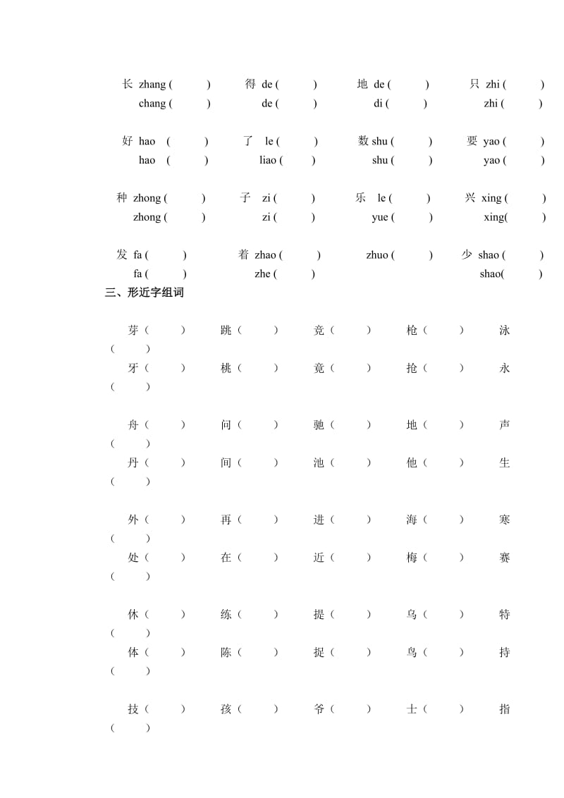 2019年一年级下册语文期末归类复习题.doc_第2页