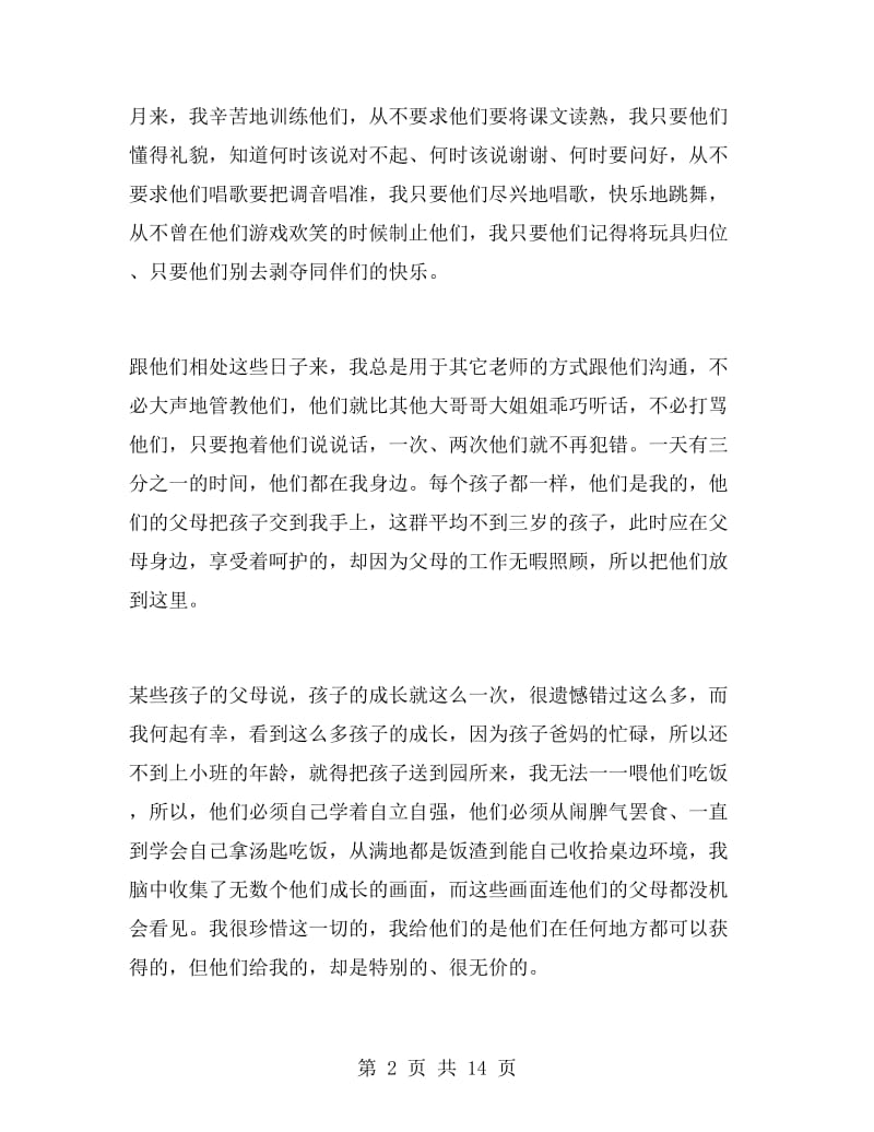 学前教育实习自我鉴定范文.doc_第2页