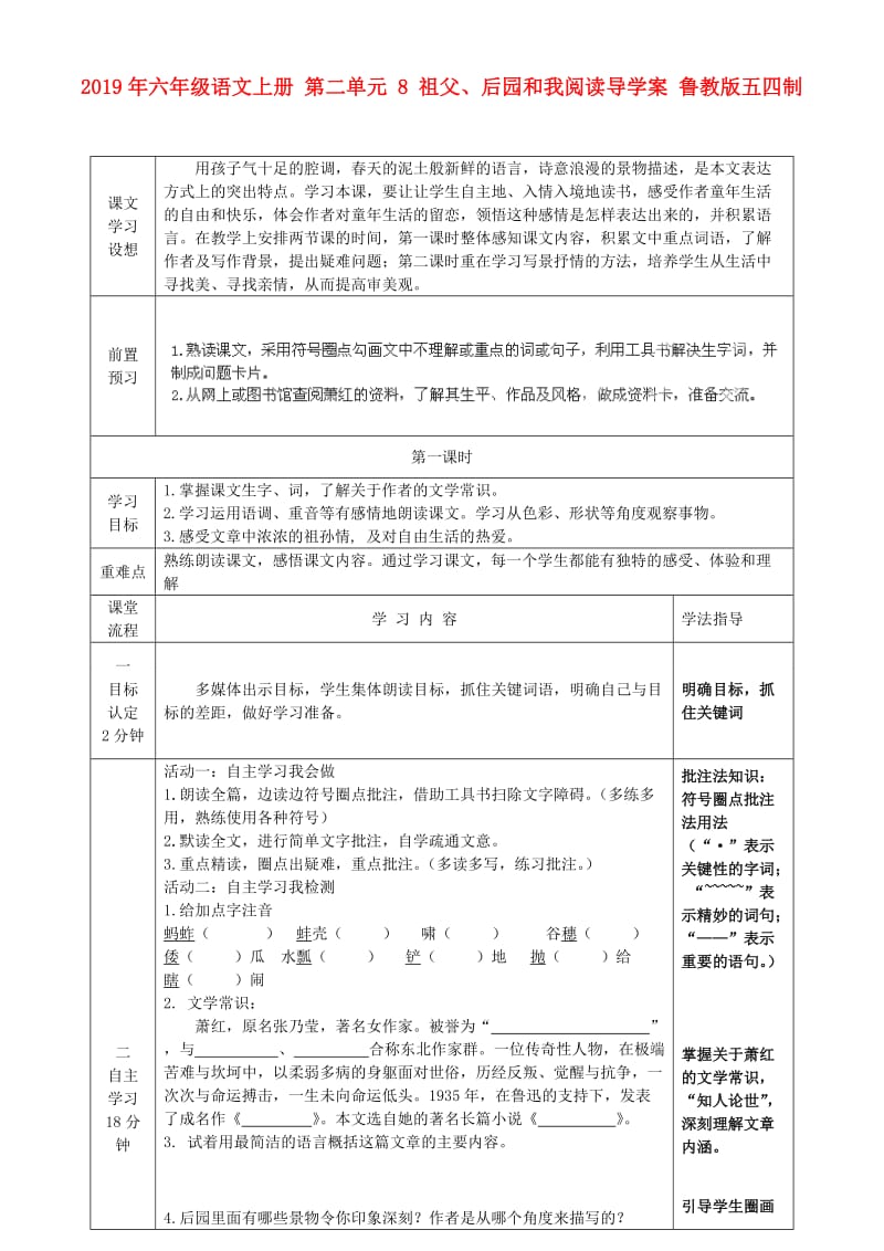 2019年六年级语文上册 第二单元 8 祖父、后园和我阅读导学案 鲁教版五四制.doc_第1页