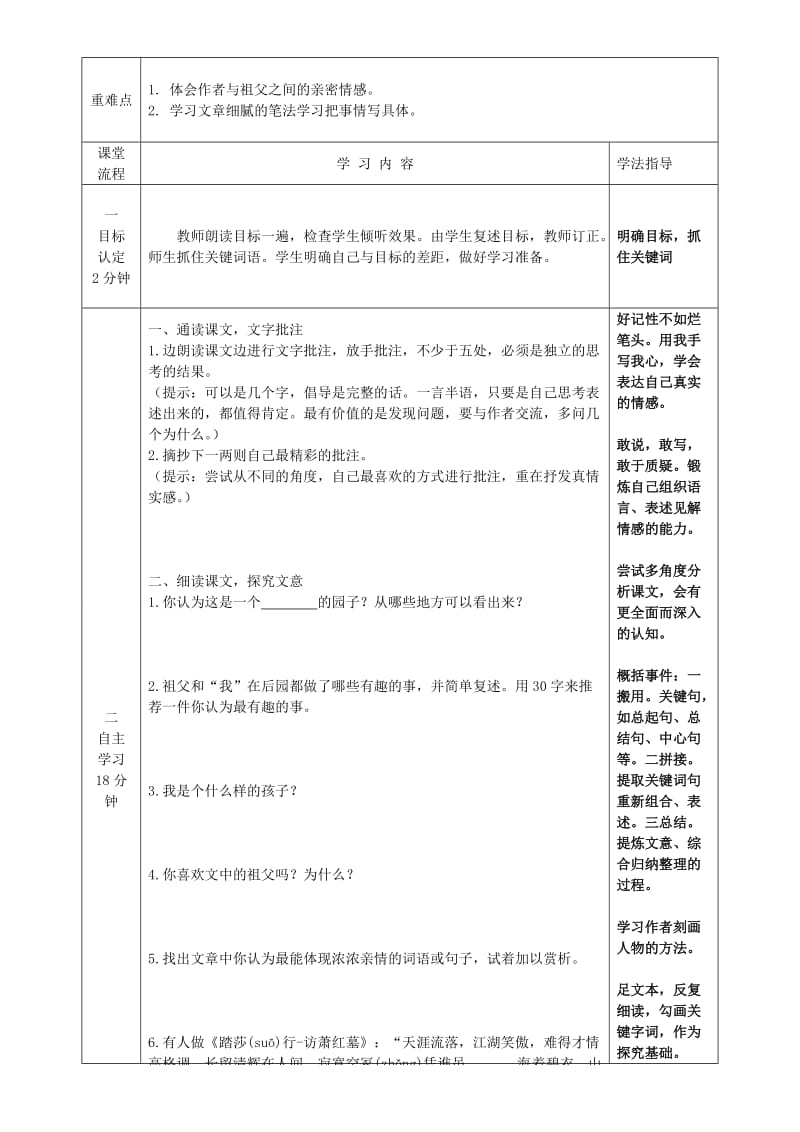 2019年六年级语文上册 第二单元 8 祖父、后园和我阅读导学案 鲁教版五四制.doc_第3页