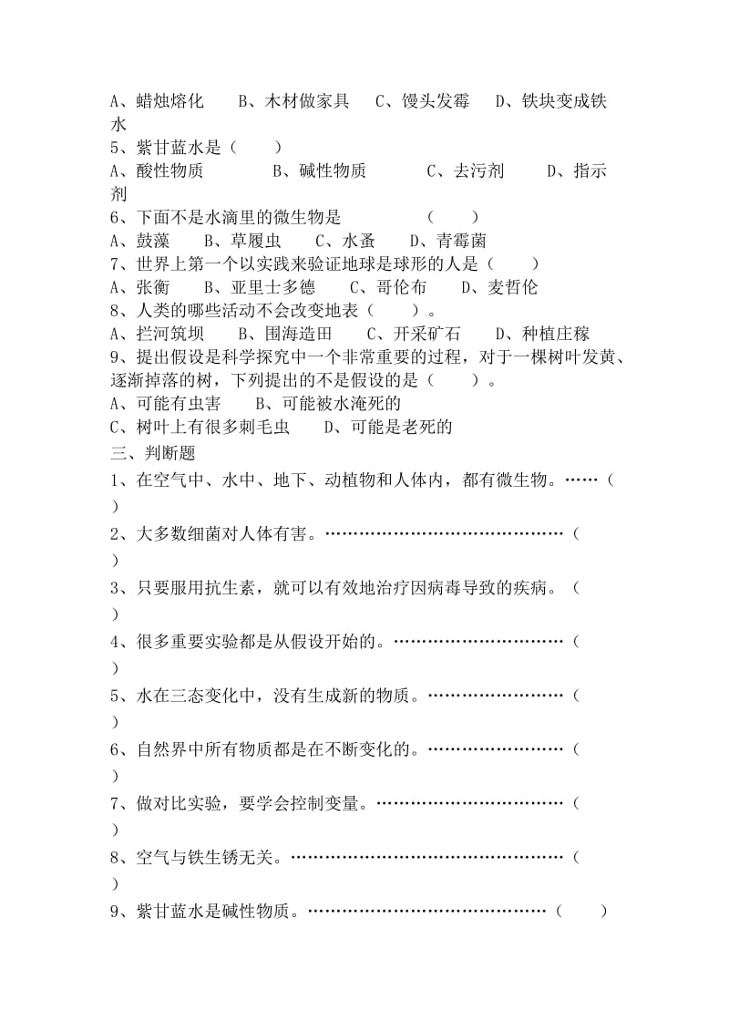 2019年苏教版六年级科学上册期末试卷附知识点复习 (I).doc_第2页