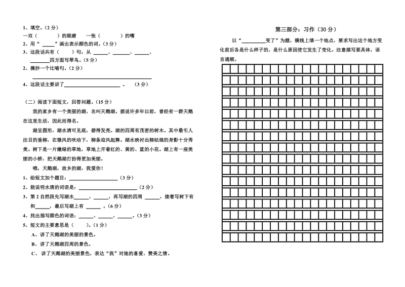 2019年三年级语文下册第二单元自测练习试题.doc_第2页