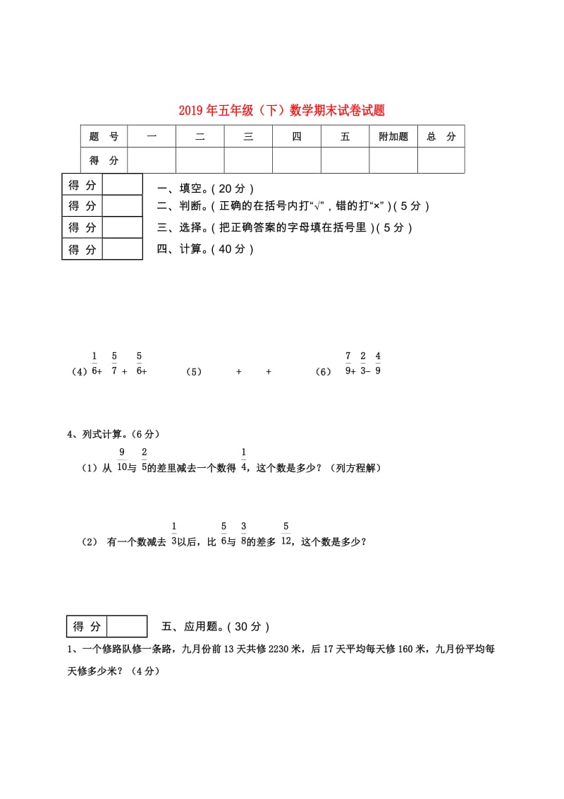 2019年五年级（下）数学期末试卷试题.doc_第1页