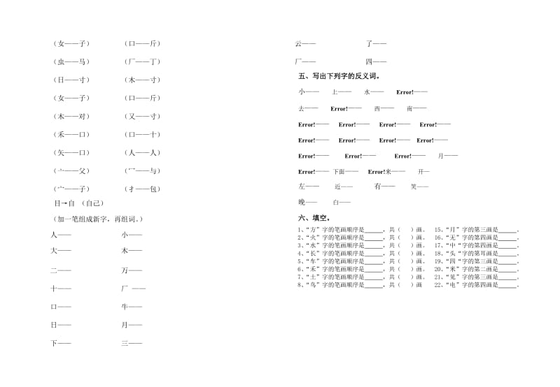 2019年小学一年级语文上册词语专题训练 (I).doc_第2页