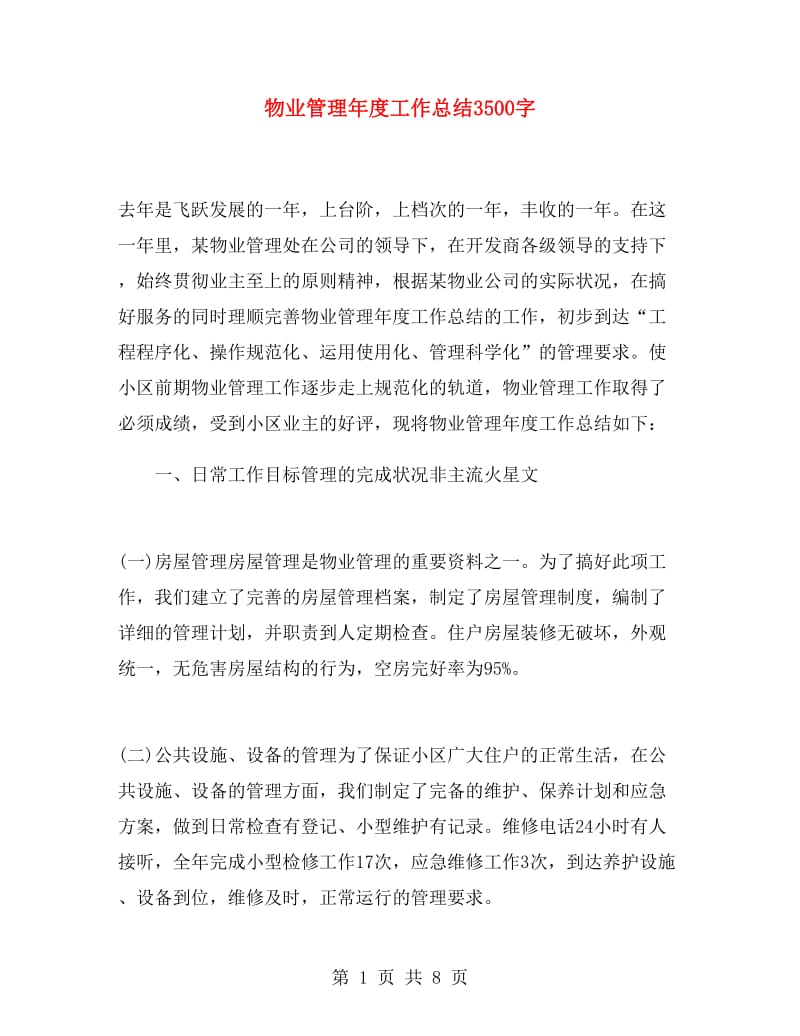 物业管理年度工作总结3500字.doc_第1页