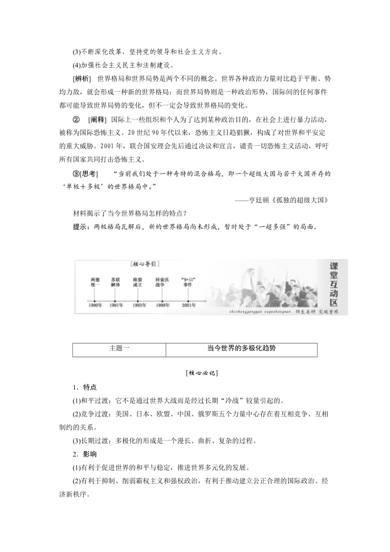 2019-2020年高一历史（人教版）必修1教学案：第27课　世纪之交的世界格局(含答案).doc_第3页