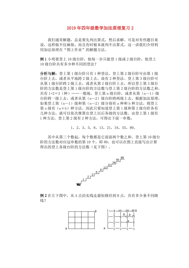 2019年四年级数学加法原理复习2.doc_第1页